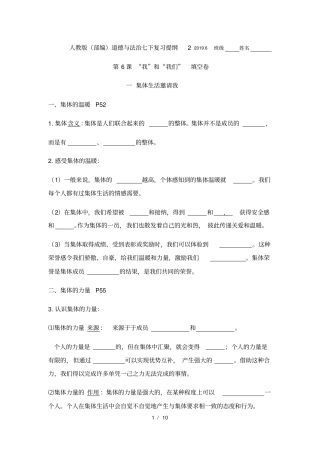 人教版道德与法治七年级下册：第10课知识点填空无答案