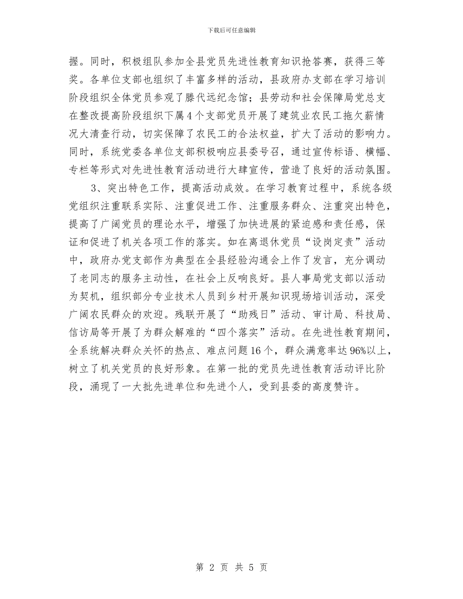 党委党建工作总结范文之三与党委办公室信息科个人工作总结汇编_第2页