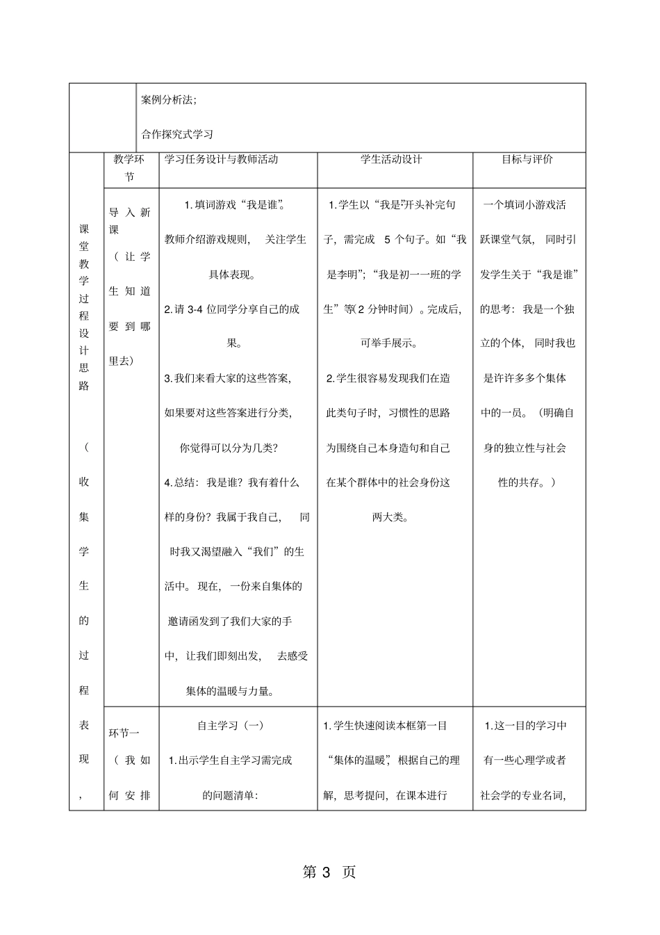 人教版道德与法治七年级下册：1集体生活邀请我教学设计-教育文档_第3页