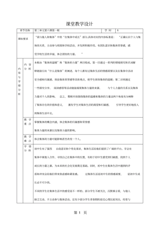 人教版道德与法治七年级下册：1集体生活邀请我教学设计-教育文档