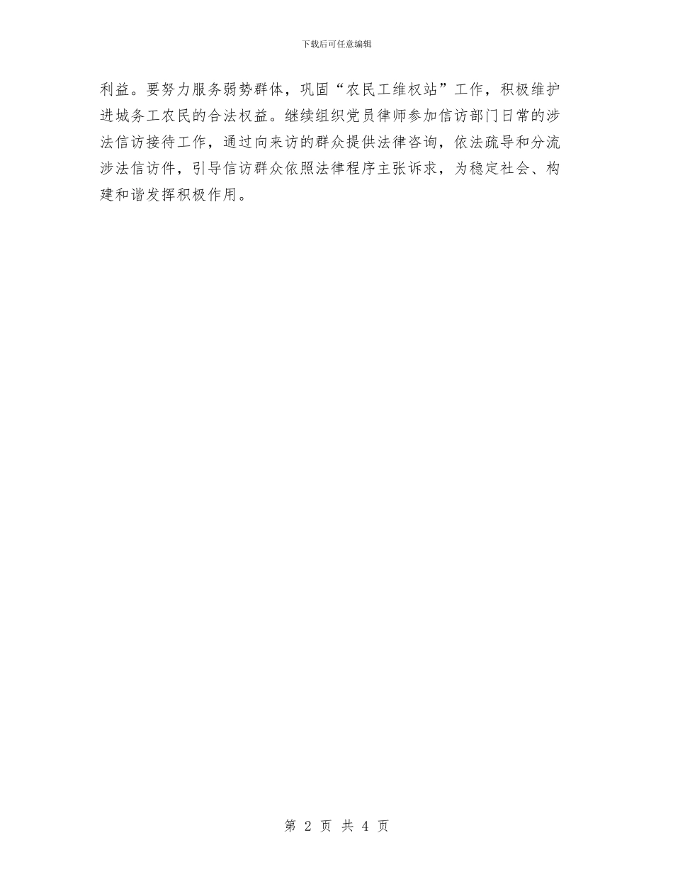 党委党建工作计划与党委制度创新交流材料汇编_第2页