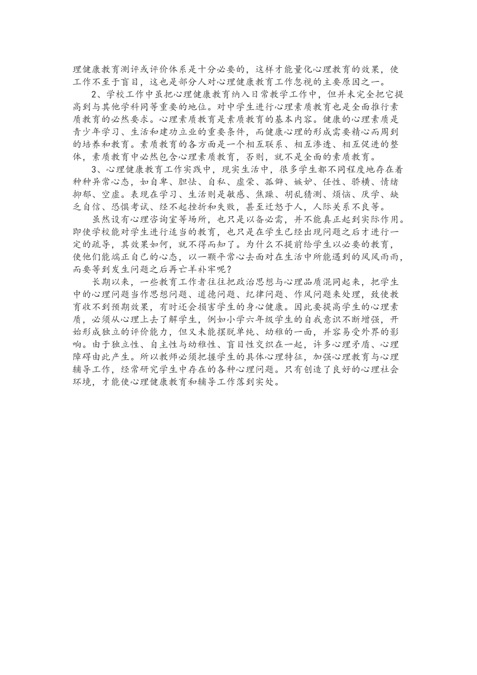 心理学教学反思_第2页