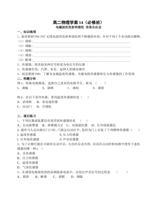 电磁波的发射和接收信息化社会