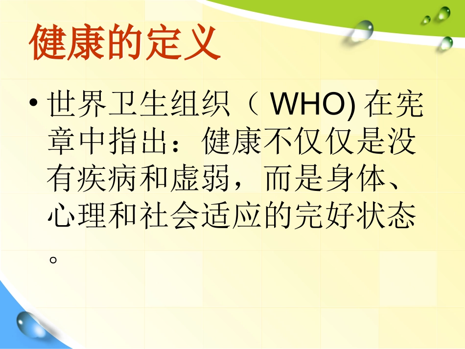生活方式与健康 (2)_第3页