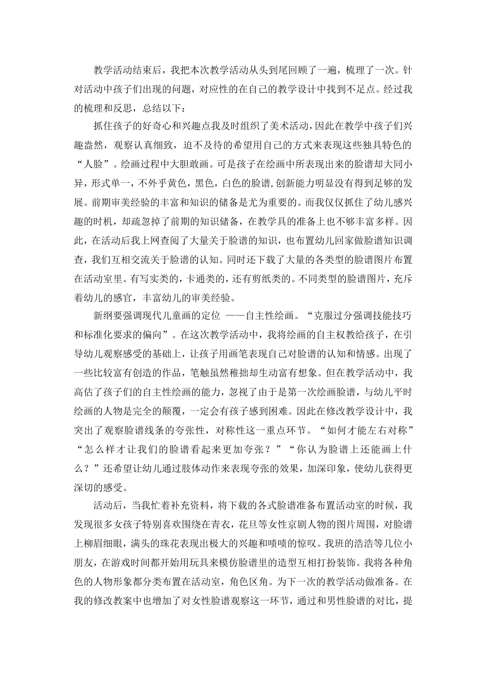 大班美术活动：京剧脸谱_第2页