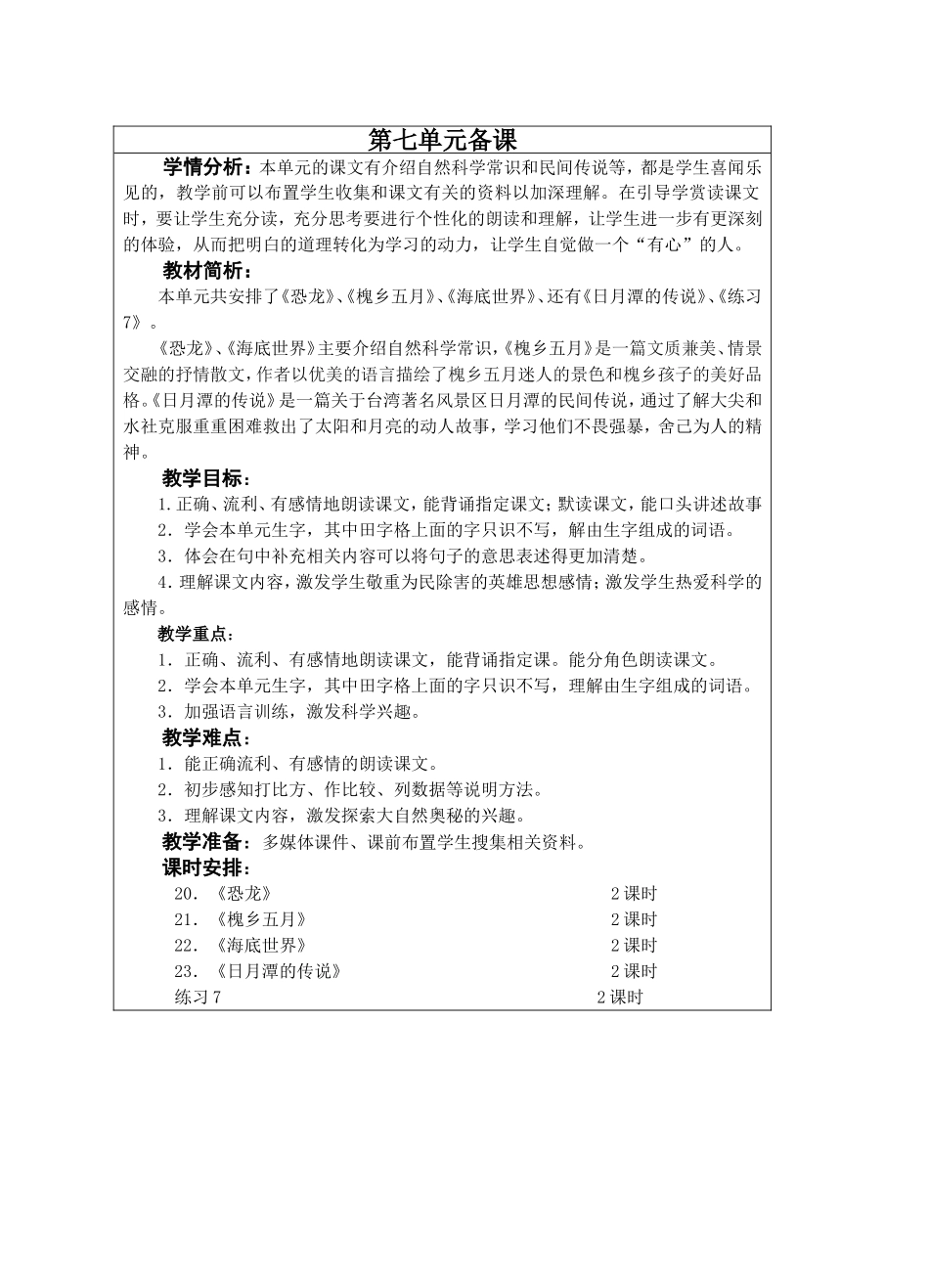 第七单元备课_第1页