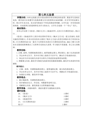 第七单元备课