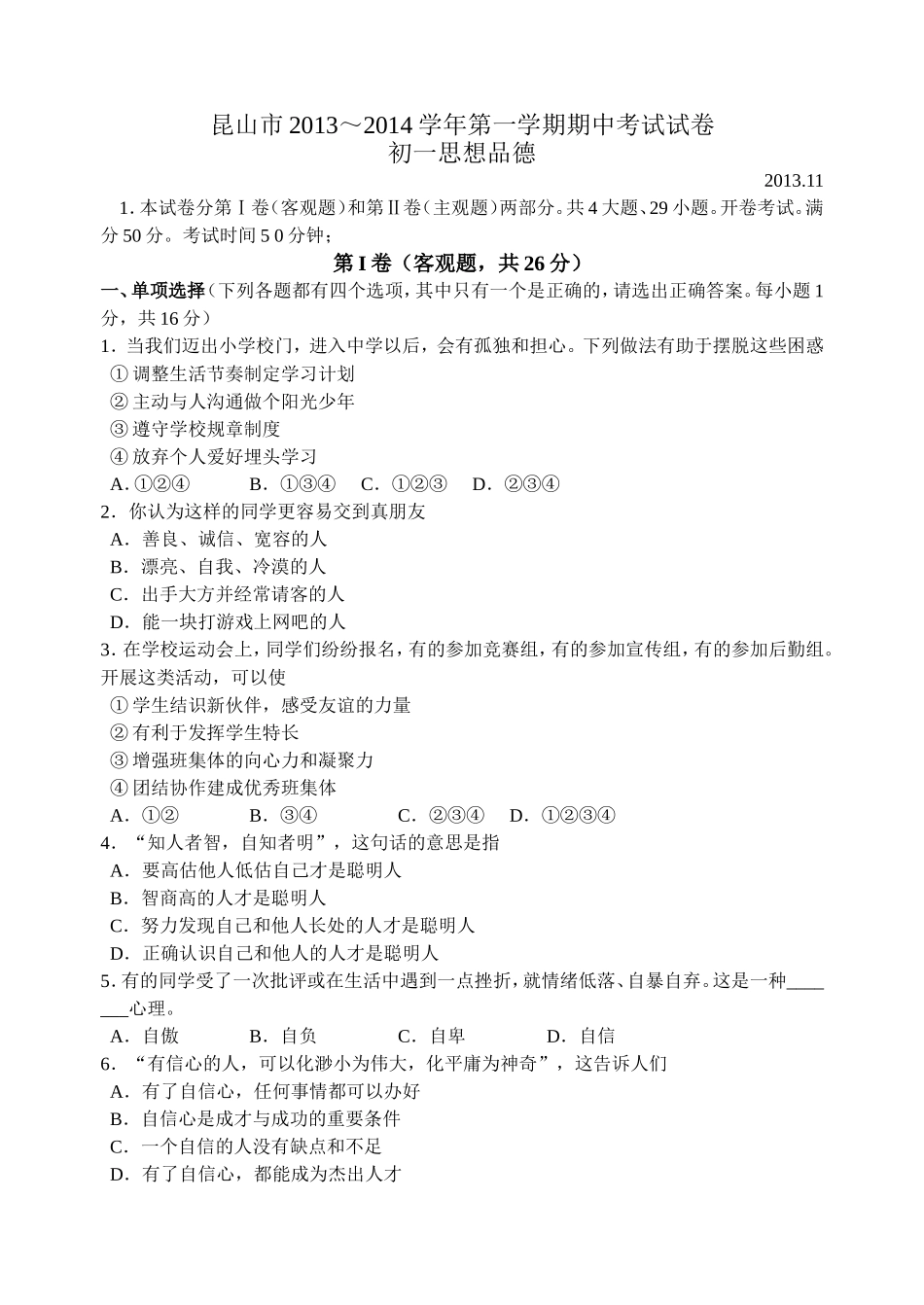 昆山市2013～2014学年第一学期期中考试试卷_第1页