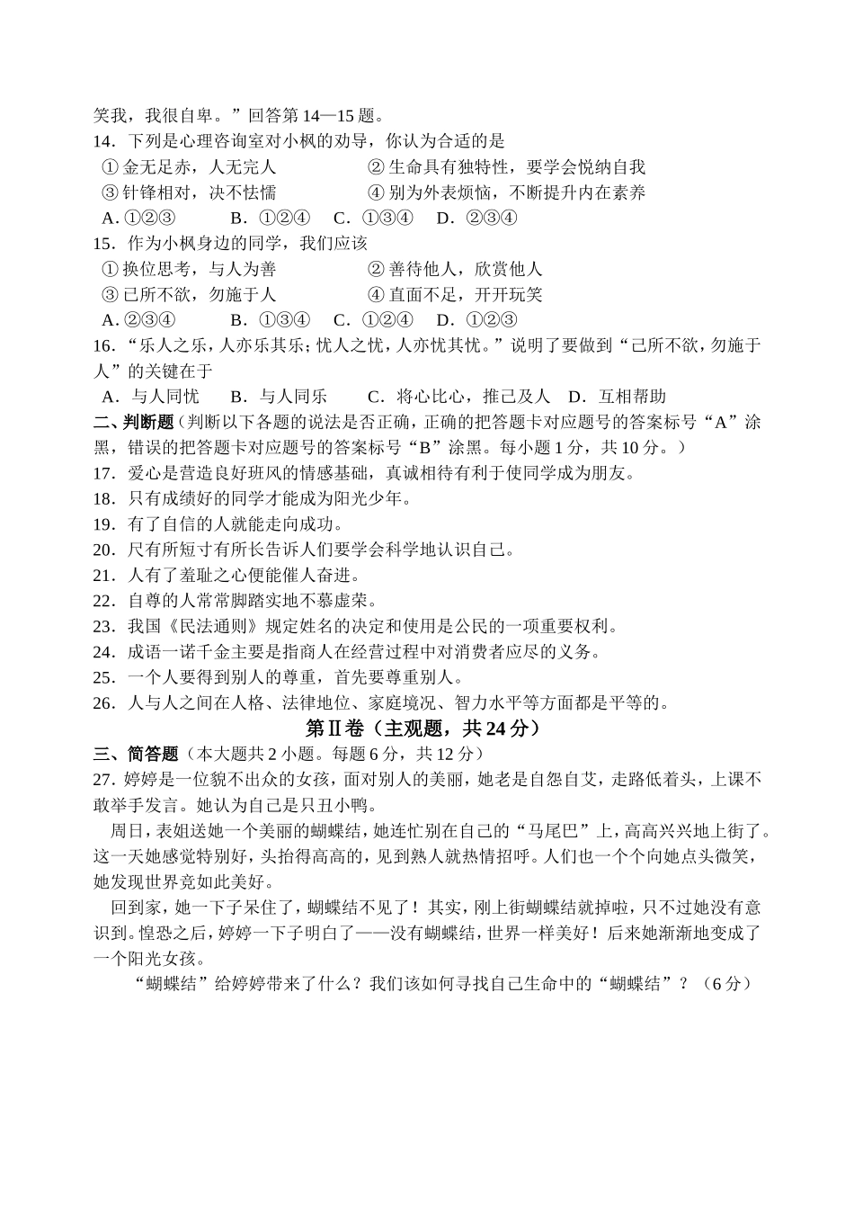 昆山市2013～2014学年第一学期期中考试试卷_第3页