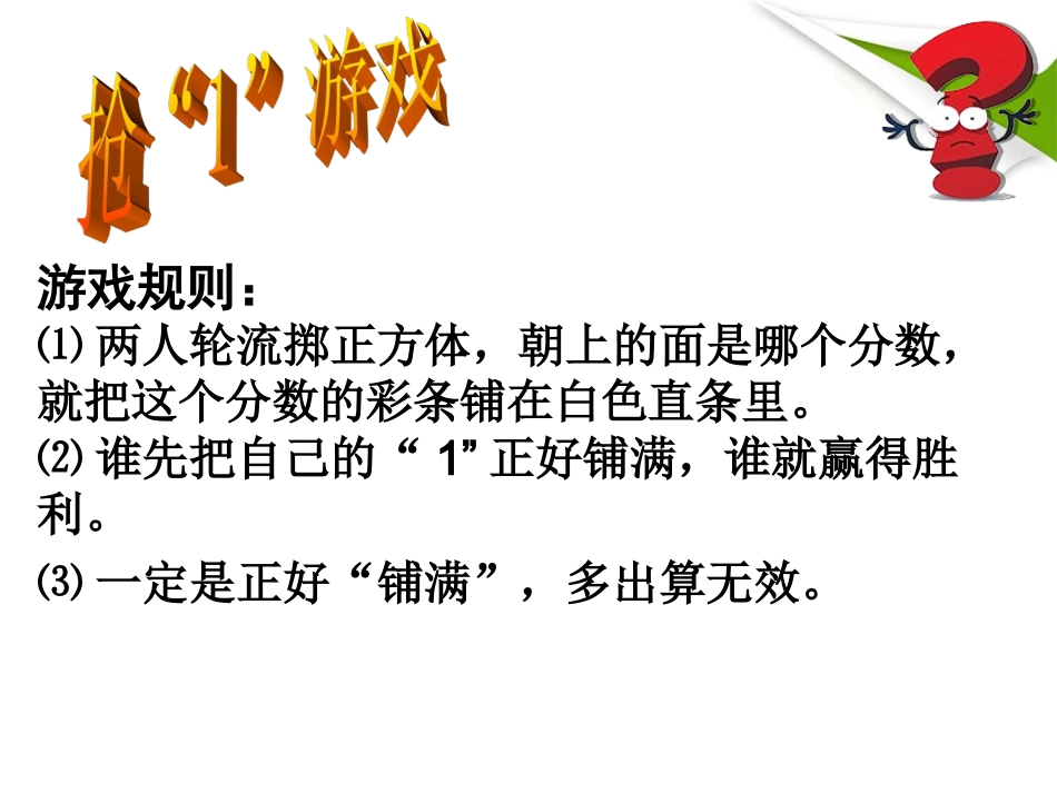 多彩的分数条_第3页