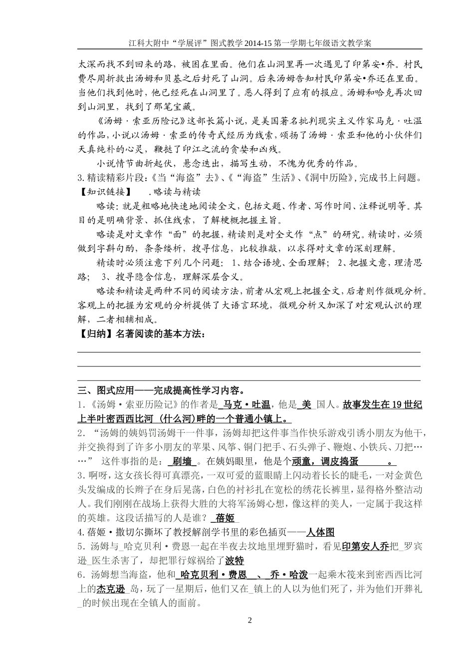 名著：汤姆索亚历险记-张_第2页