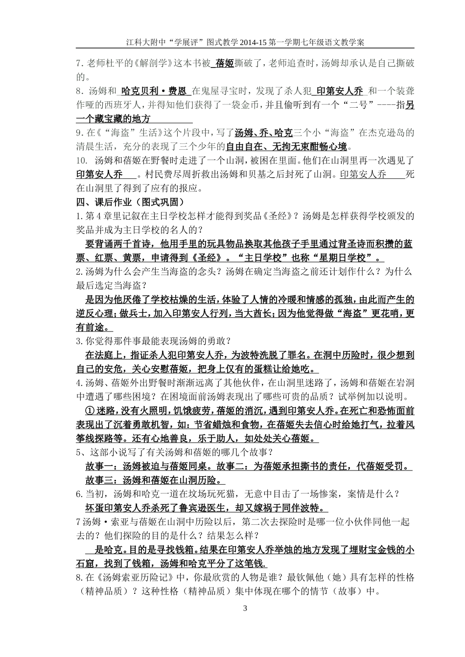 名著：汤姆索亚历险记-张_第3页