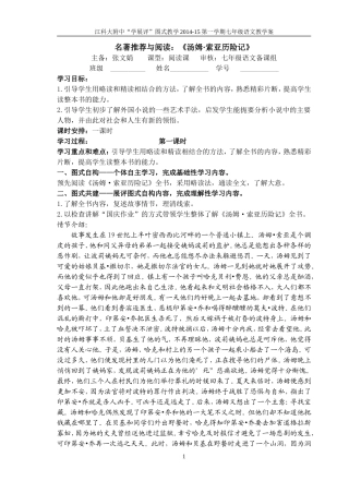 名著：汤姆索亚历险记-张