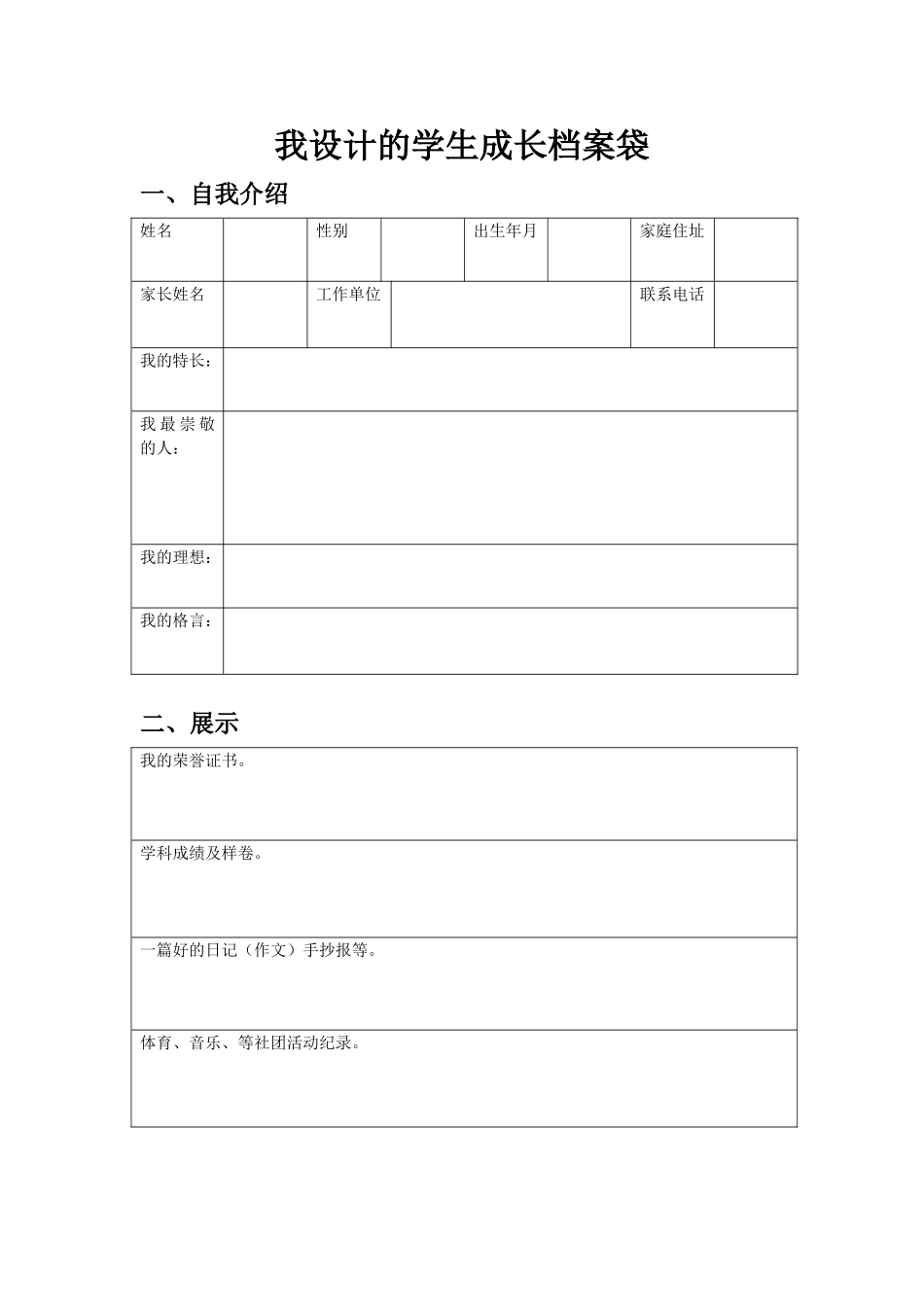 我设计的学生成长档案 (2)_第1页