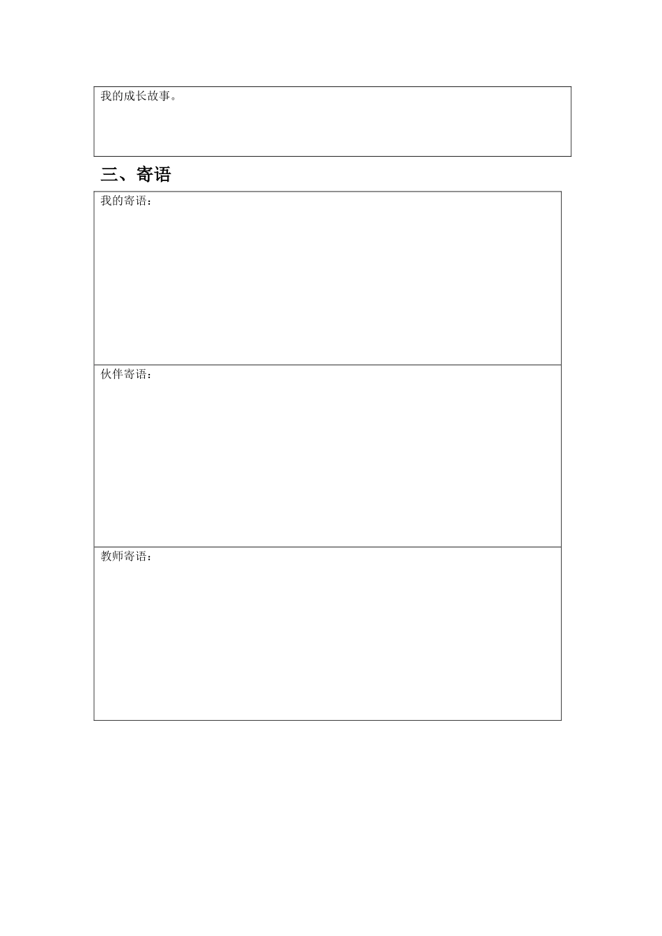 我设计的学生成长档案 (2)_第2页