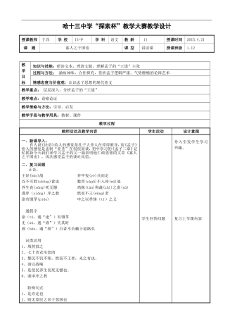哈十三中学语文于洋《寡人之于国也》教学设计