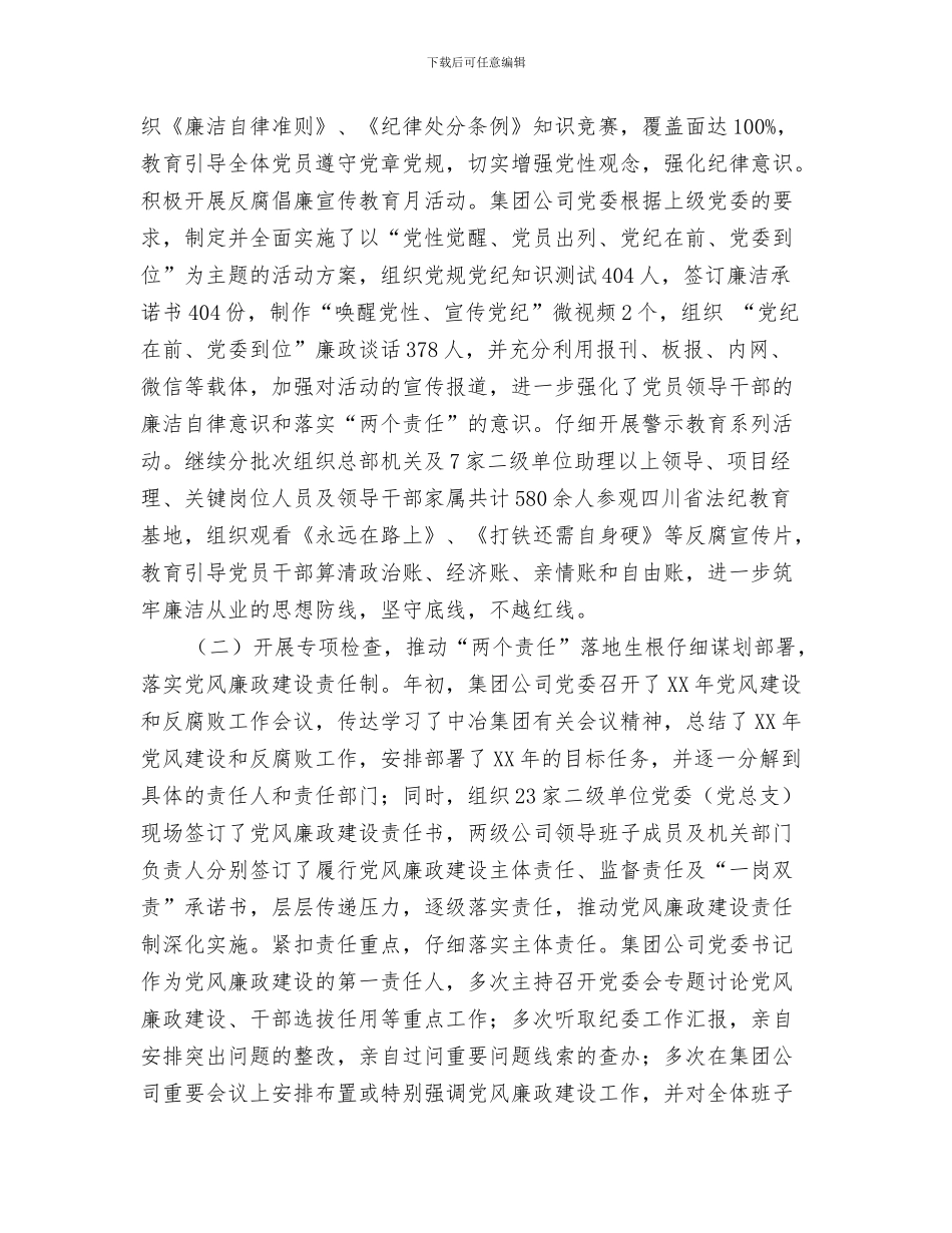 党委关于“五讲五比”大讨论工作汇报与党委副书记2024年党委工作会党风廉政建设和反腐败工作报告汇编_第3页