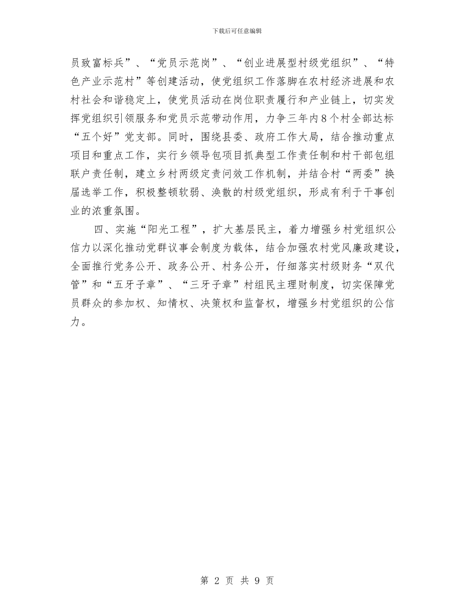 党委创优实践活动讲话稿与党委办工作会议领导发言汇编_第2页
