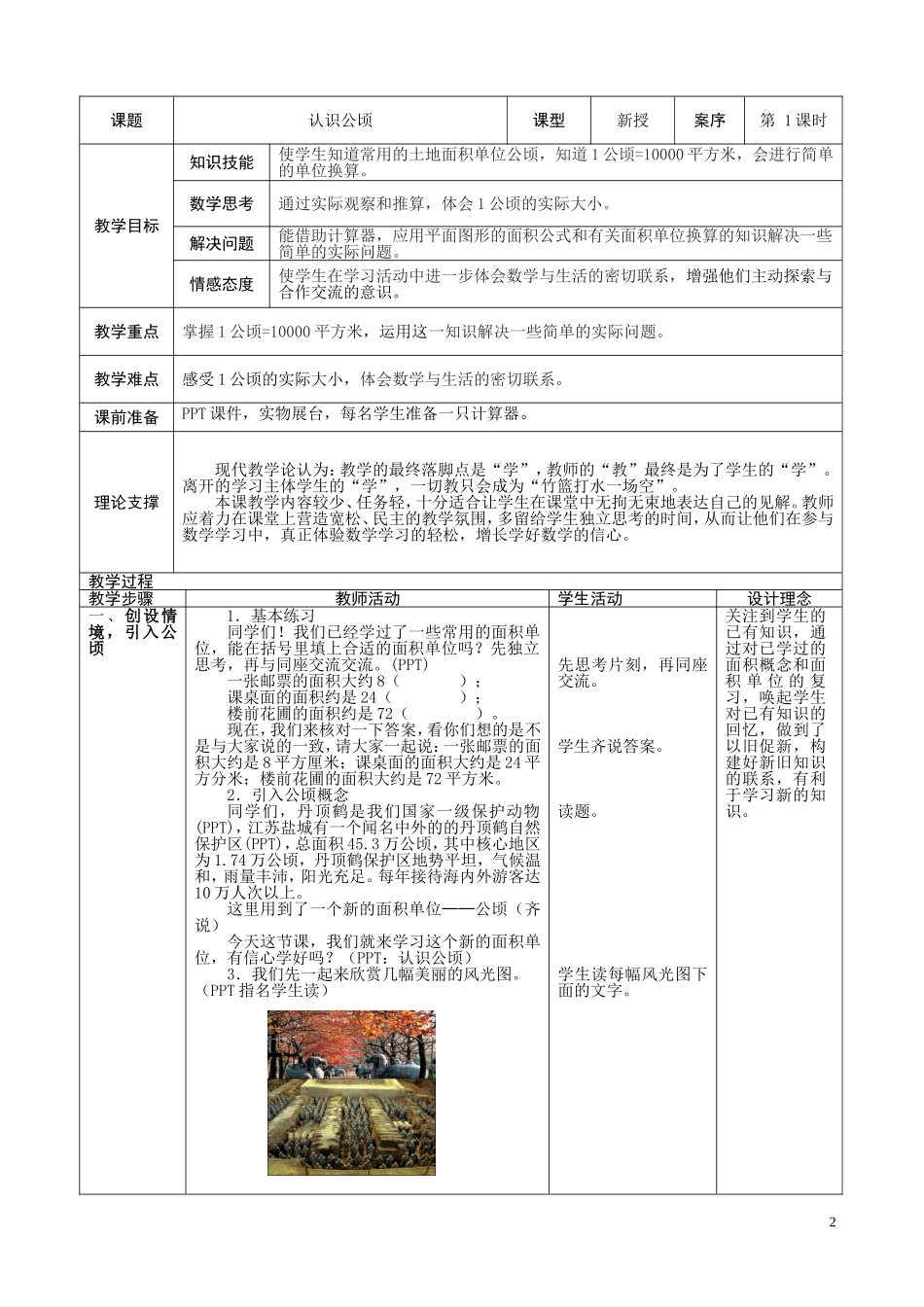 五上数81【认识公顷】课案（李军）_第2页