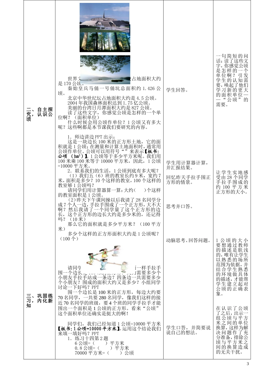 五上数81【认识公顷】课案（李军）_第3页