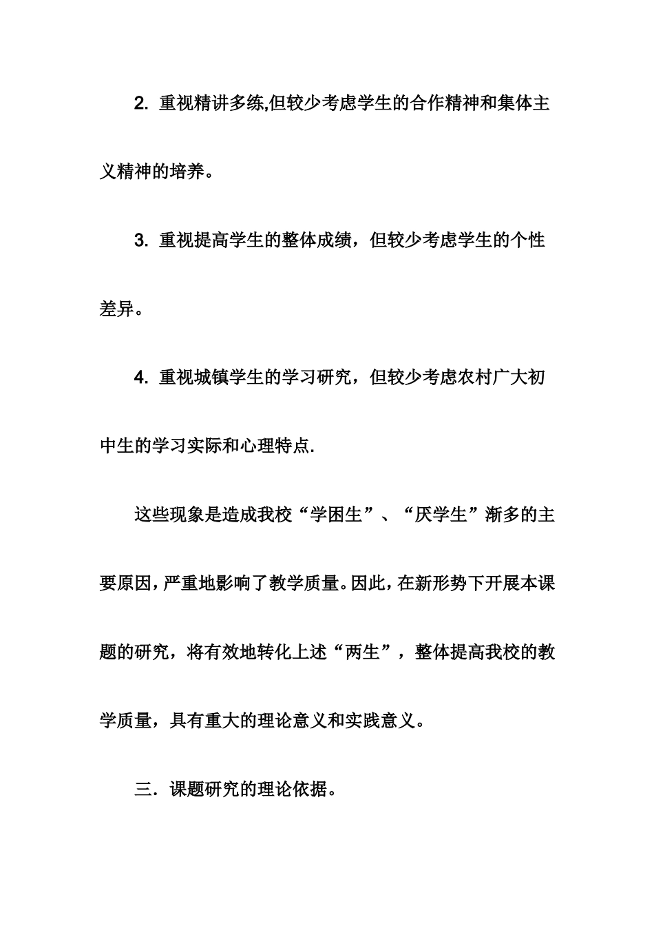 中学英语课题研究计划_第2页