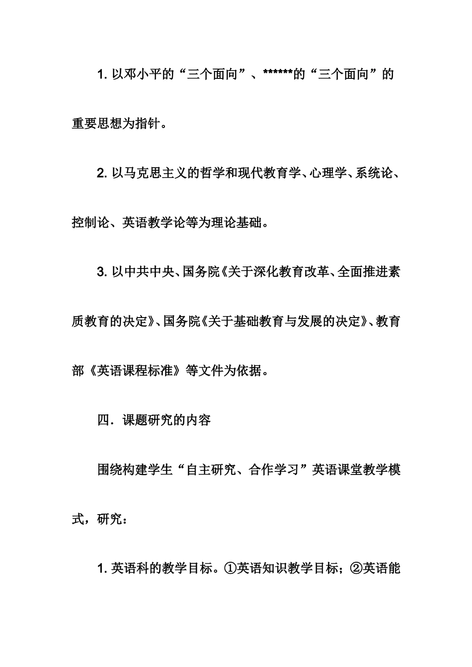 中学英语课题研究计划_第3页