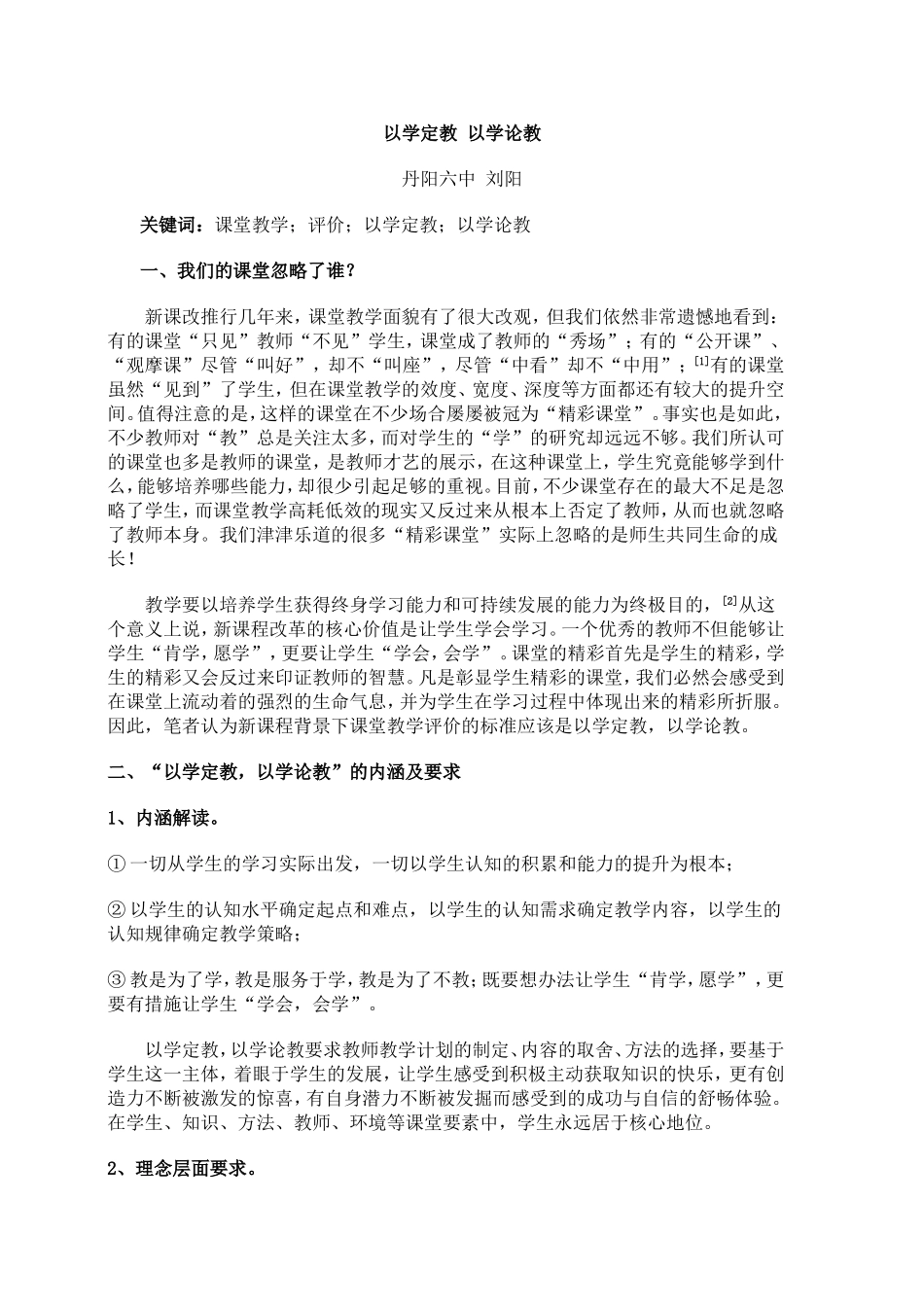 以学定教以学论教_第1页