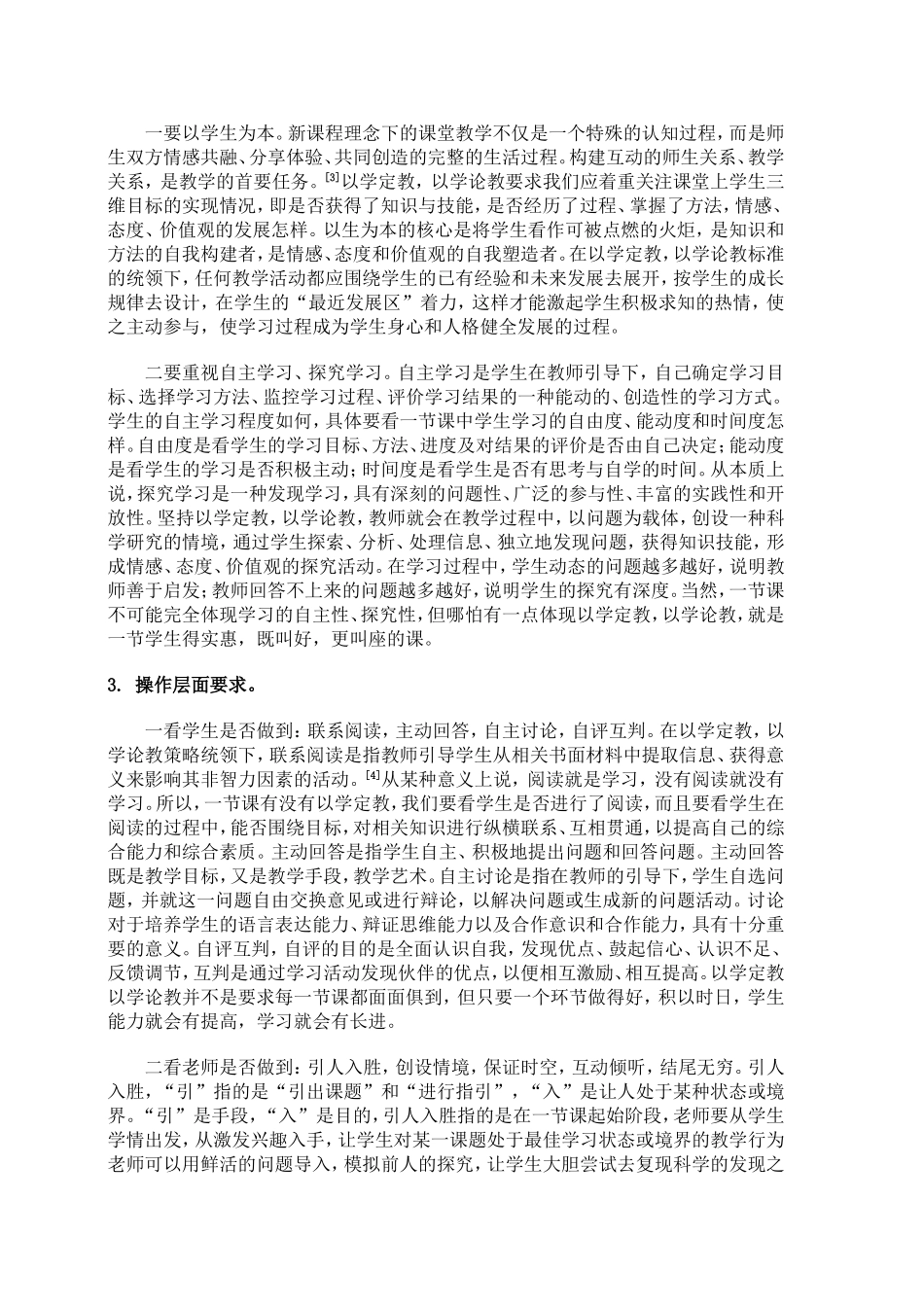 以学定教以学论教_第2页