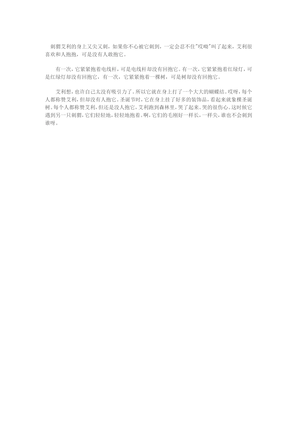 故事请你抱抱我_第1页