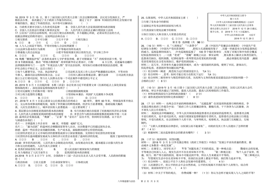 人教版道德与法治八年级下册期末测试卷--含答案-八下道德期末试卷人教版_第2页
