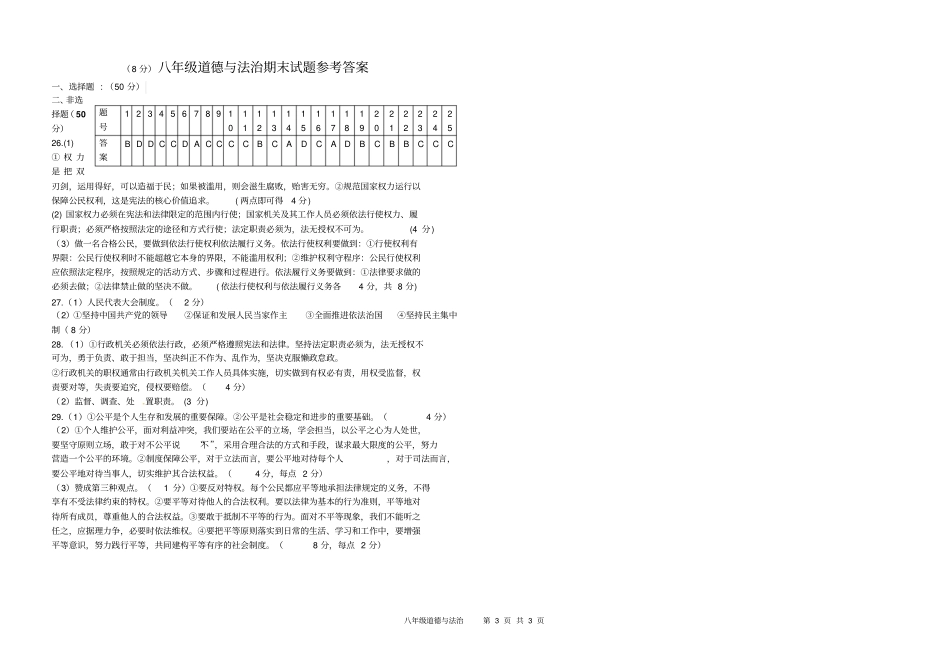 人教版道德与法治八年级下册期末测试卷--含答案-八下道德期末试卷人教版_第3页