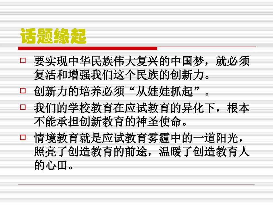 情境灵性创造_第3页