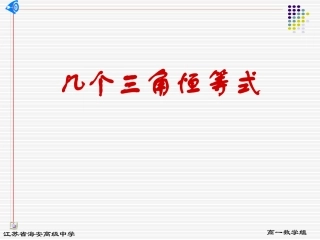 几个三角恒等式