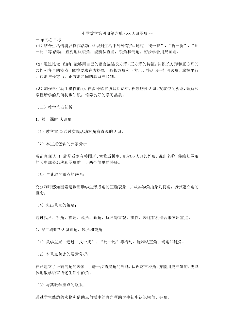 小学数学第四册第六单元_第1页