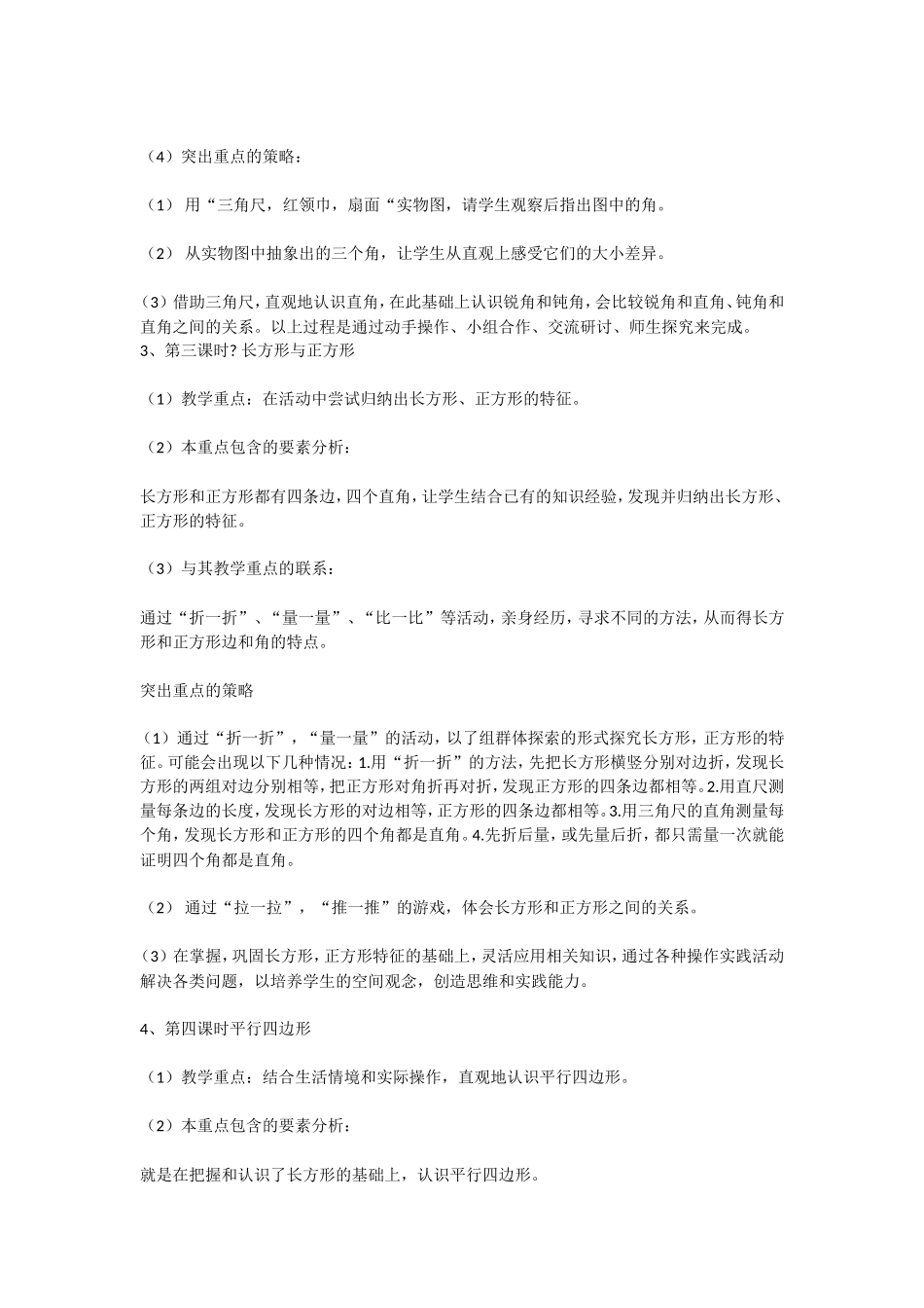 小学数学第四册第六单元_第2页