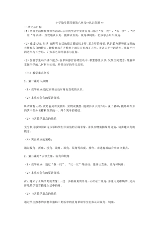 小学数学第四册第六单元