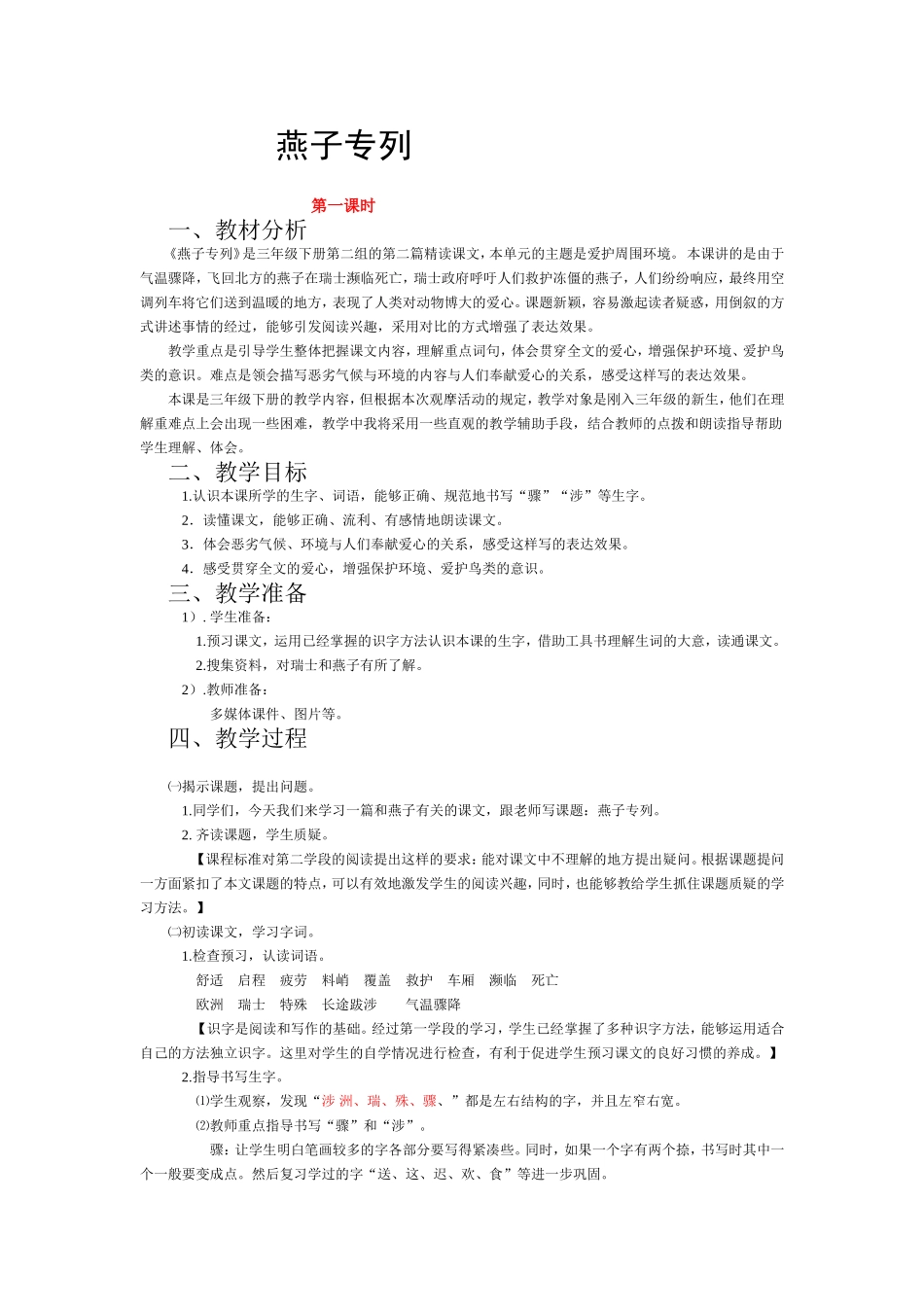 燕子专列 (2)_第1页