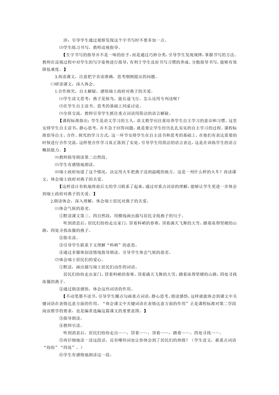 燕子专列 (2)_第2页
