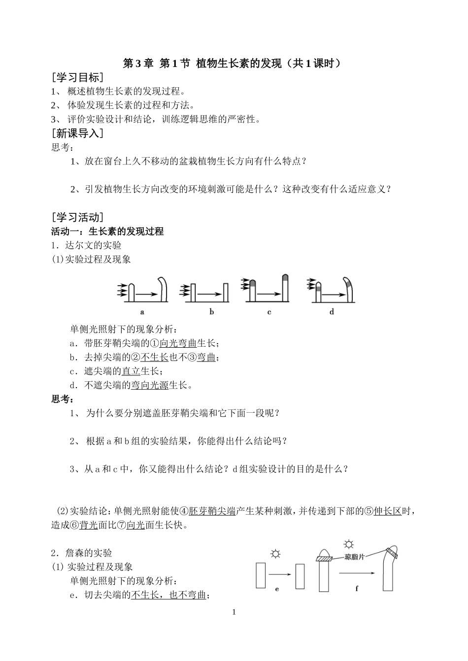 植物生长素的发现_第1页