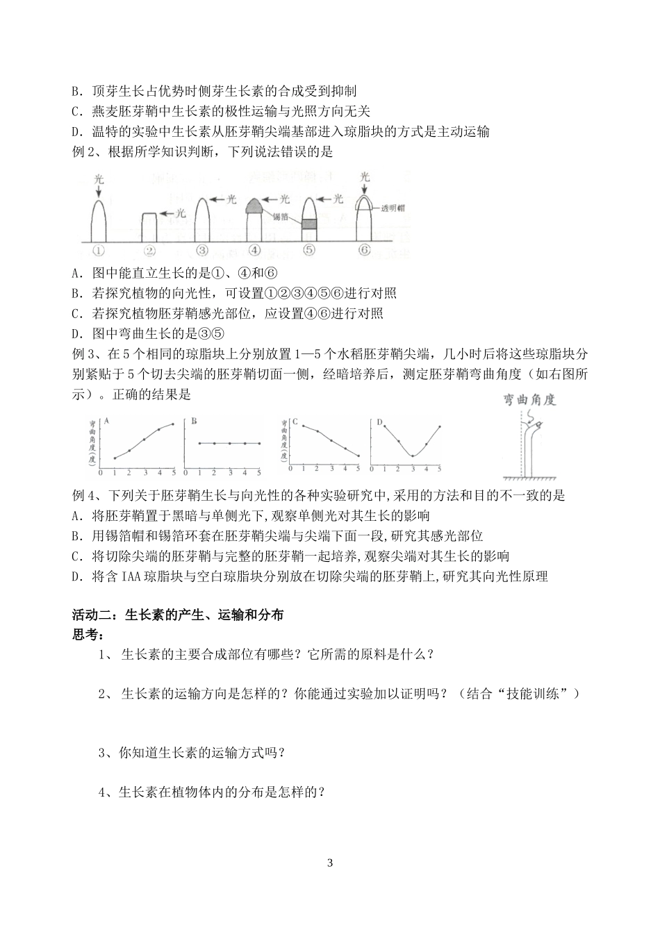 植物生长素的发现_第3页