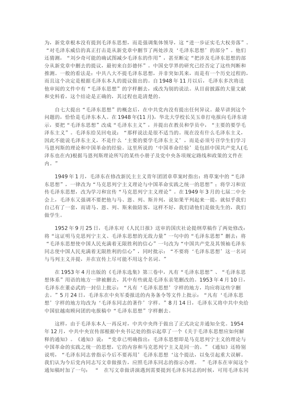 中共八大为什么不提_第2页