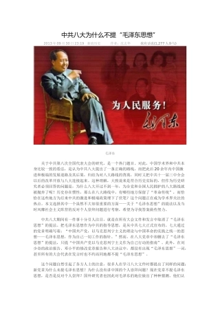 中共八大为什么不提