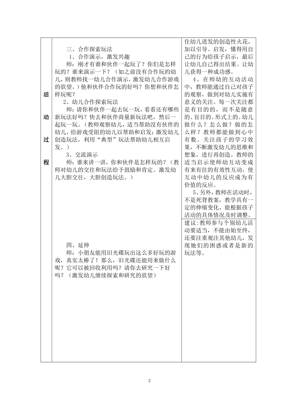 幼儿园教育教学活动设计方案_第2页
