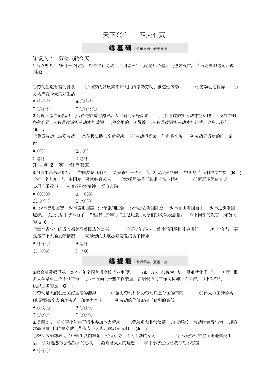 人教版道德与法治部编版八年级上册最新分层练习：102天下兴亡匹夫有责_第1页