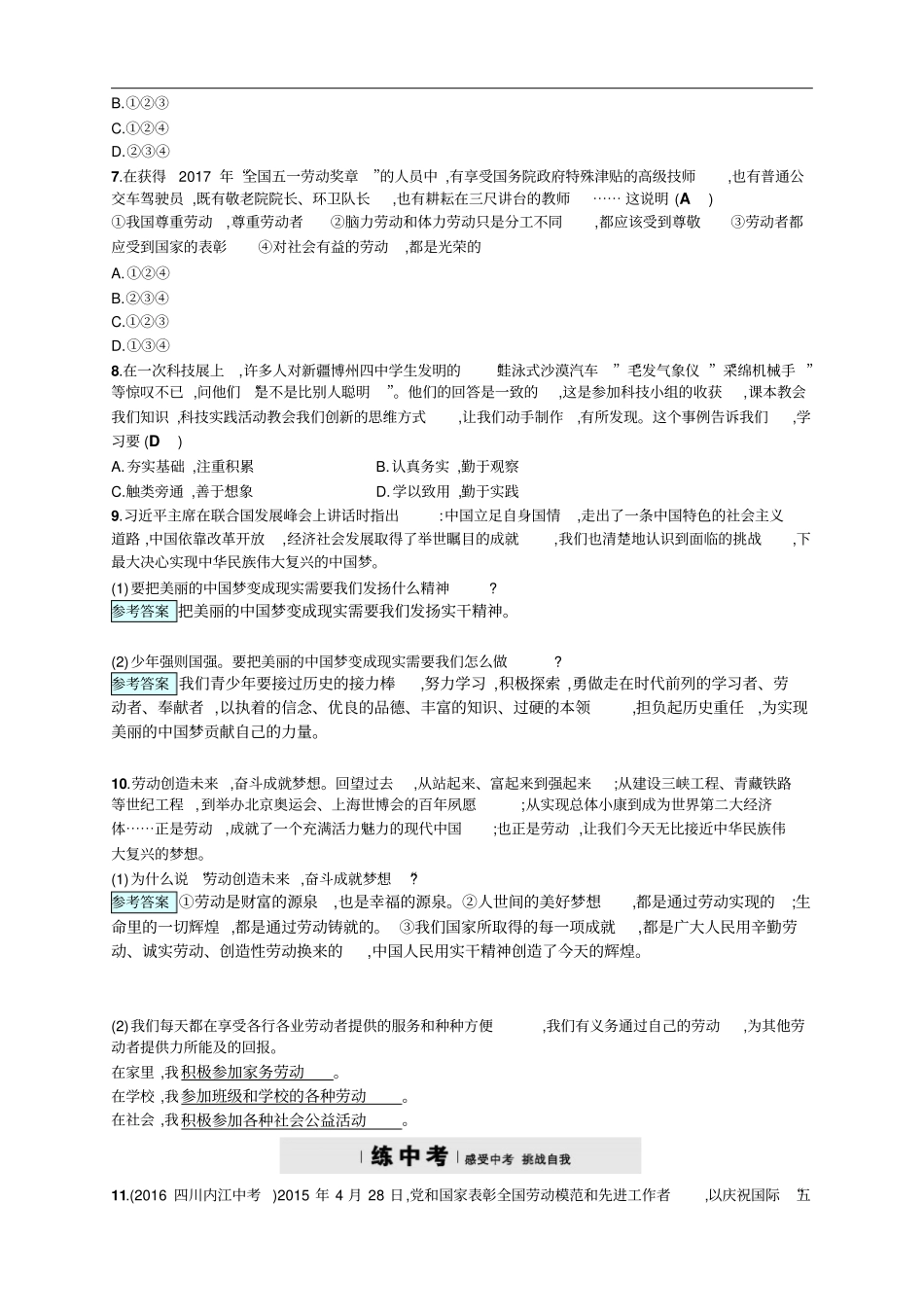 人教版道德与法治部编版八年级上册最新分层练习：102天下兴亡匹夫有责_第2页