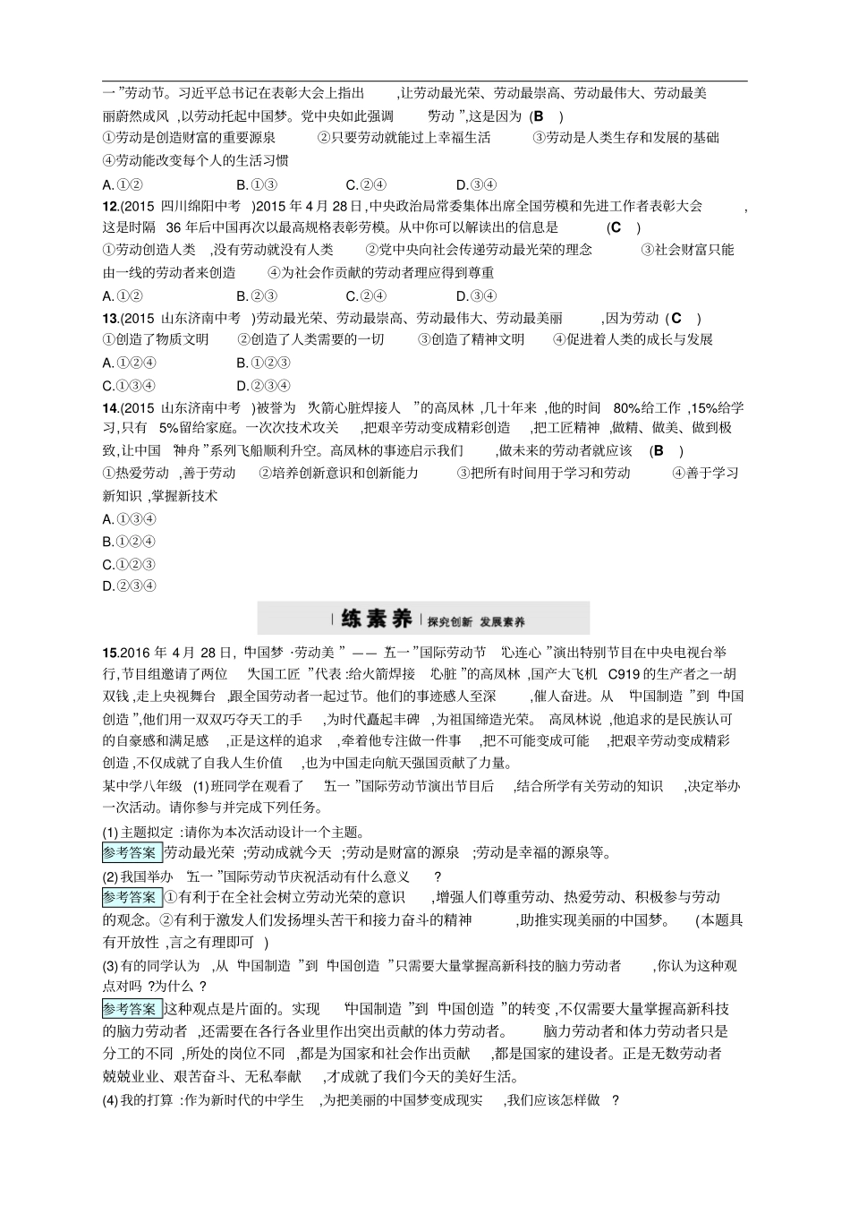 人教版道德与法治部编版八年级上册最新分层练习：102天下兴亡匹夫有责_第3页
