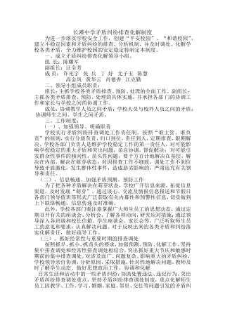 矛盾纠纷排查化解制度