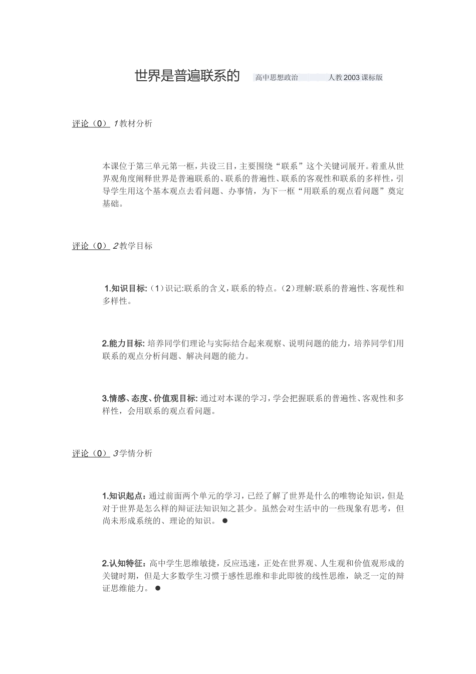 世界是普遍联系的_第1页