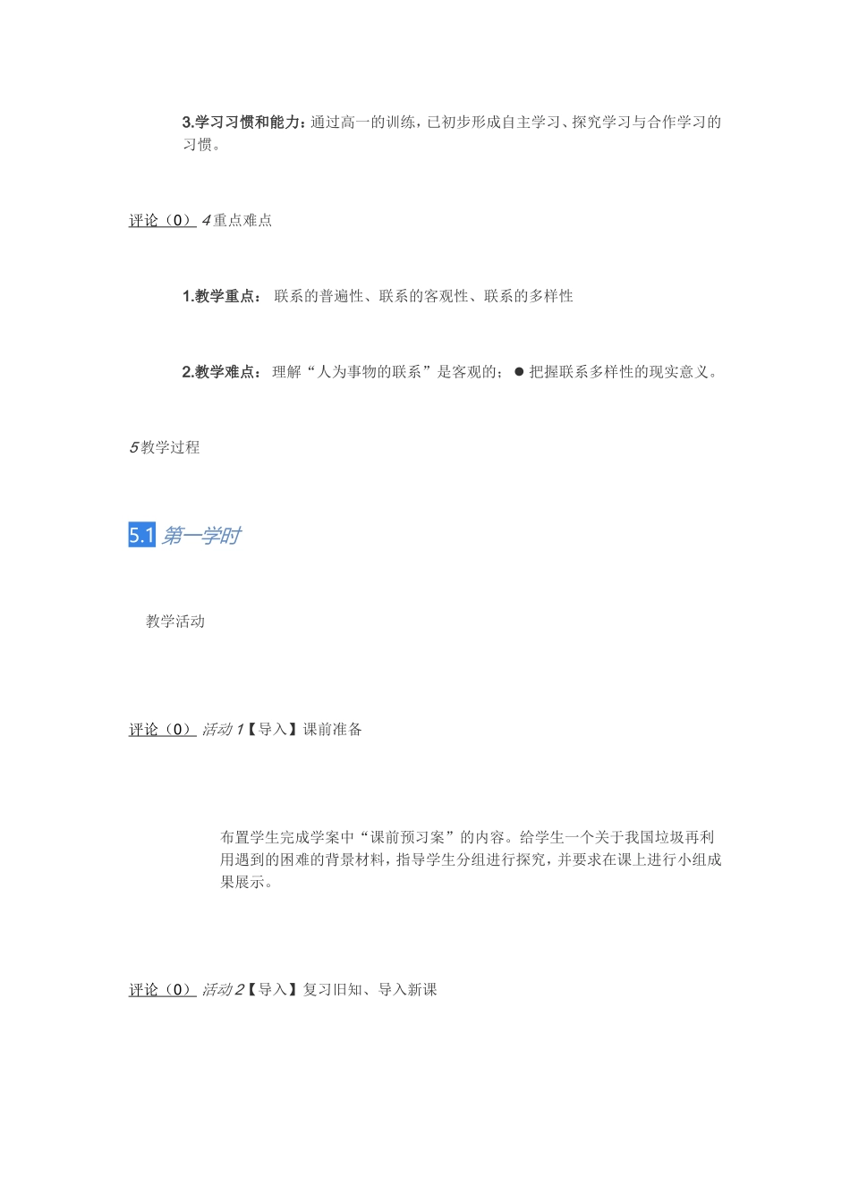 世界是普遍联系的_第2页