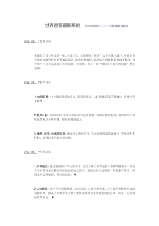 世界是普遍联系的